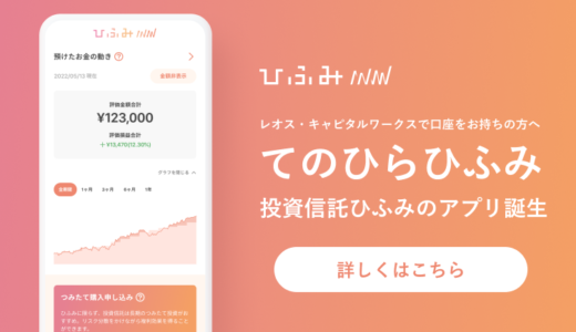 ひふみ投信はどんなファンド？ひふみ投信について解説